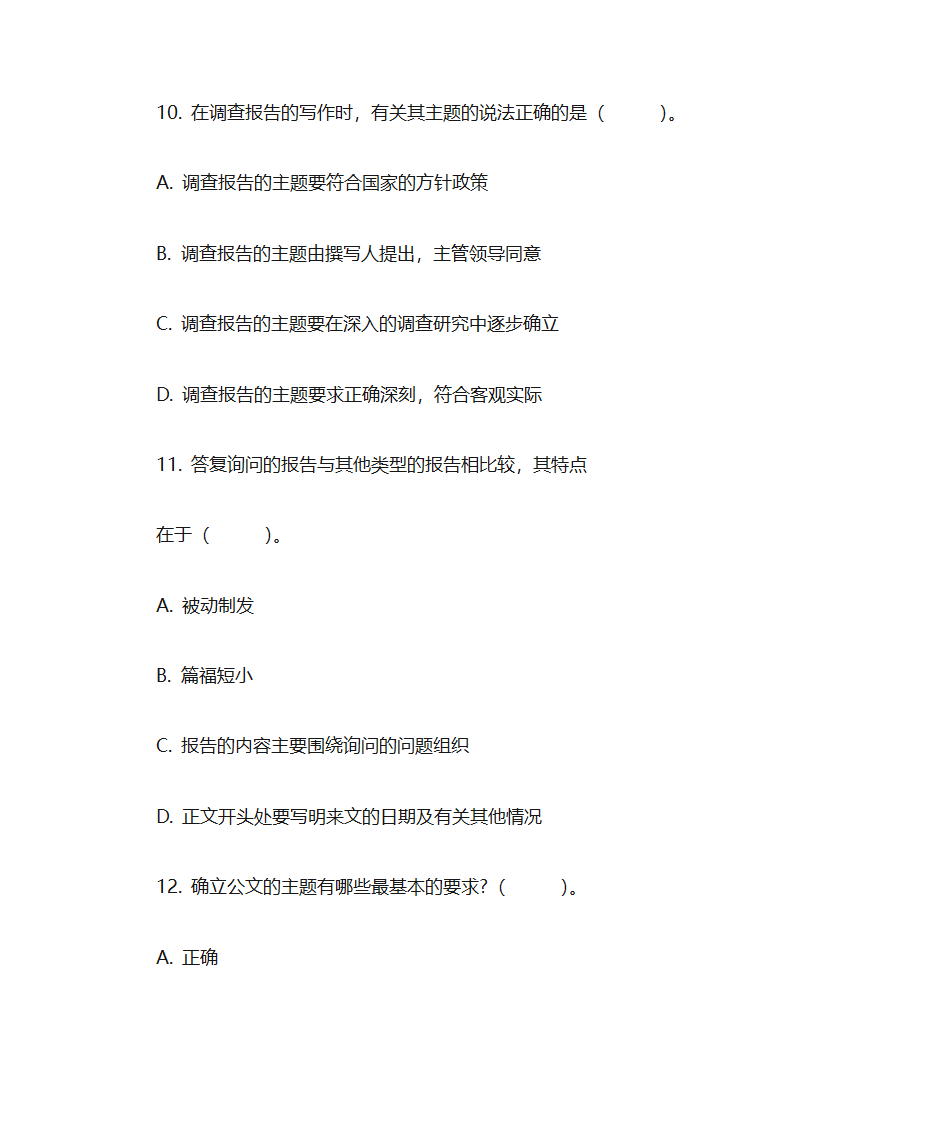 国家行政机关公文处理办法第26页