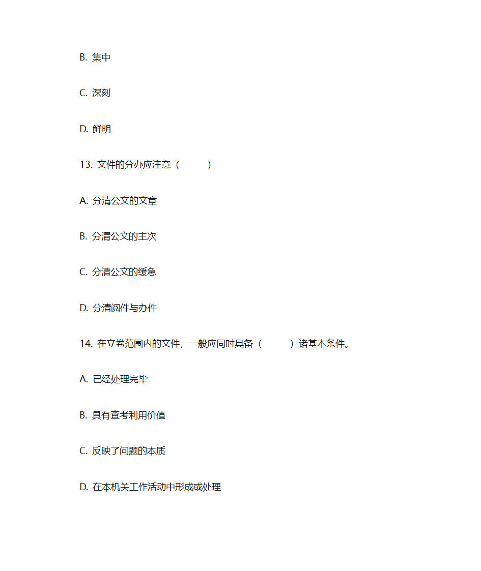 国家行政机关公文处理办法第27页