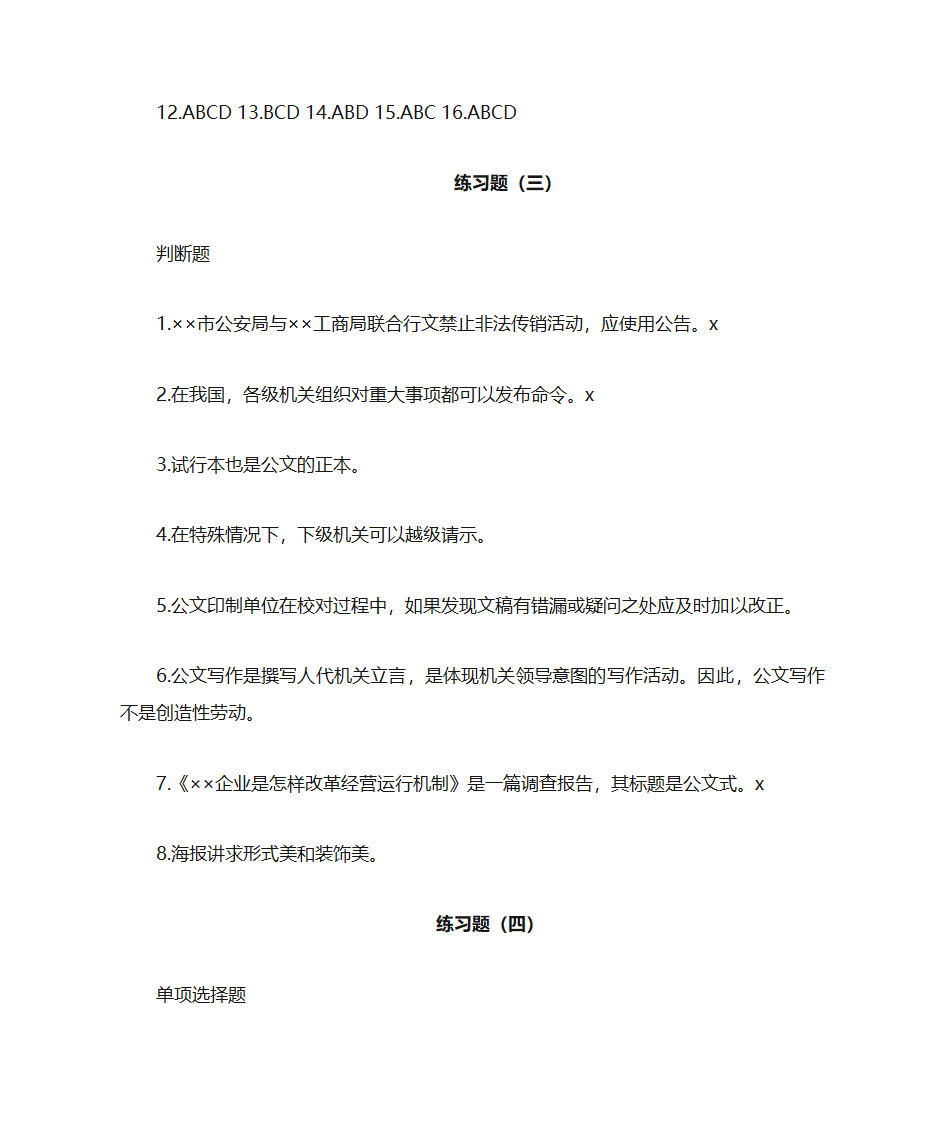 国家行政机关公文处理办法第29页