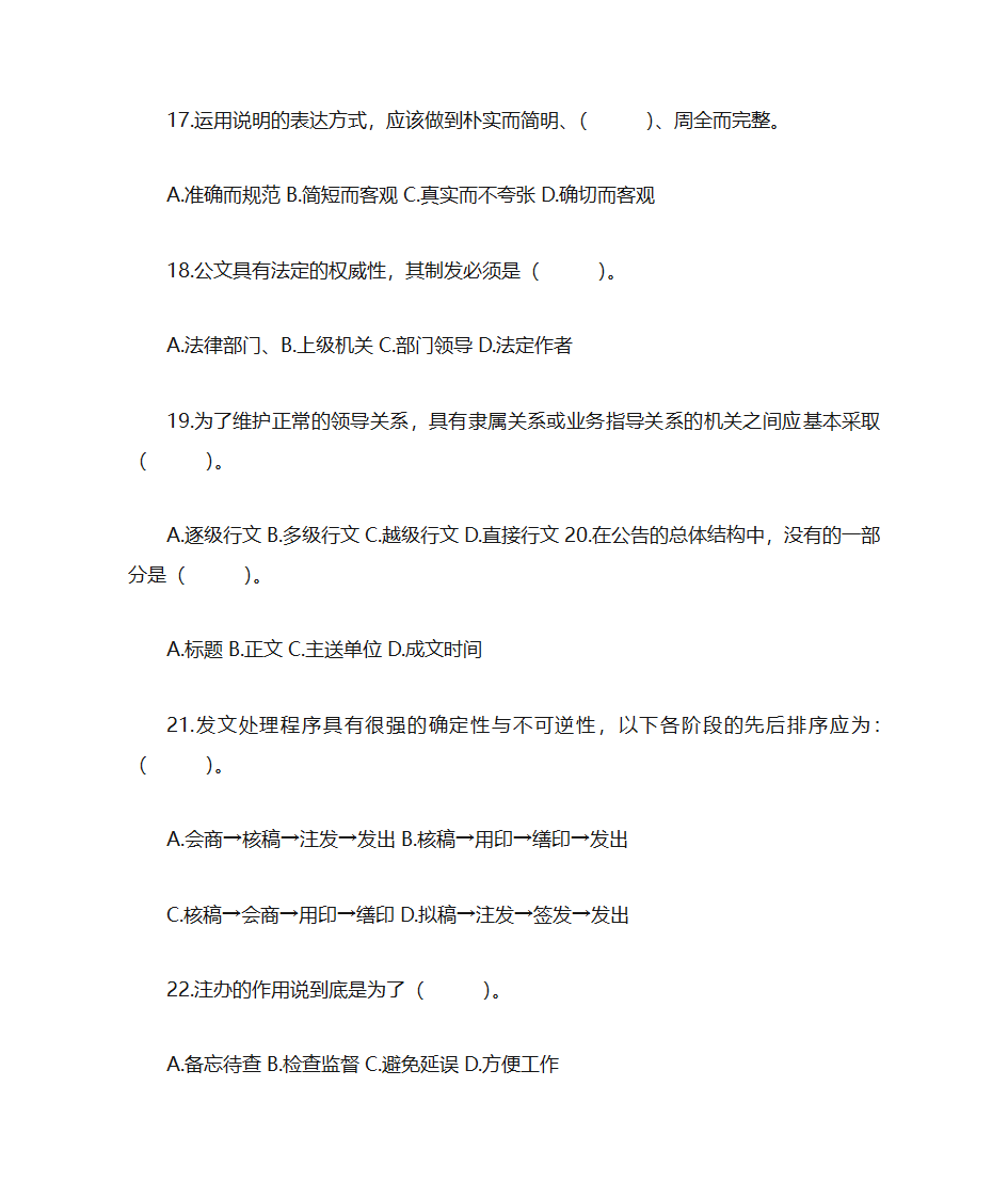 国家行政机关公文处理办法第30页