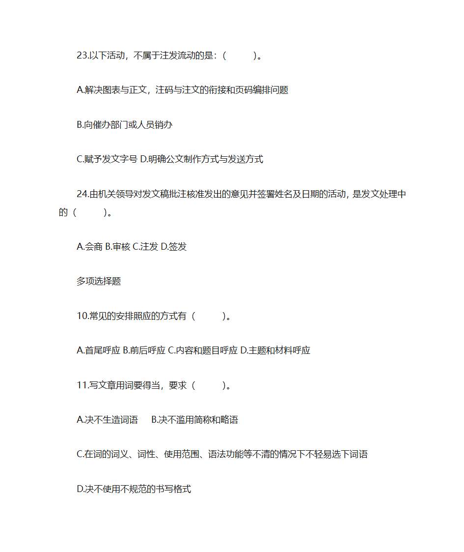 国家行政机关公文处理办法第31页