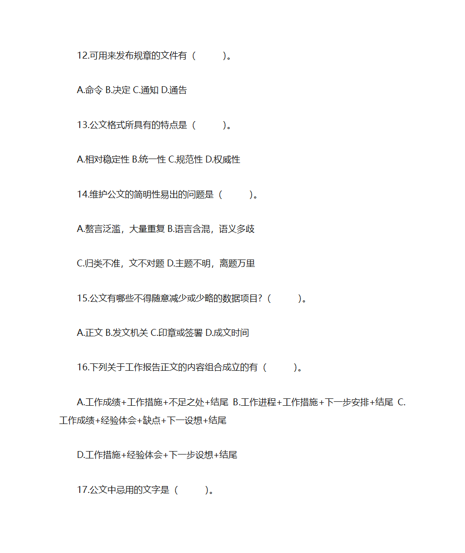 国家行政机关公文处理办法第32页