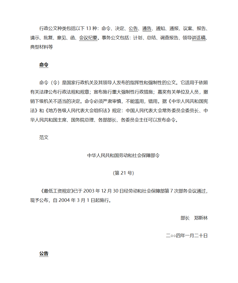 行政公文种类包括以下13种