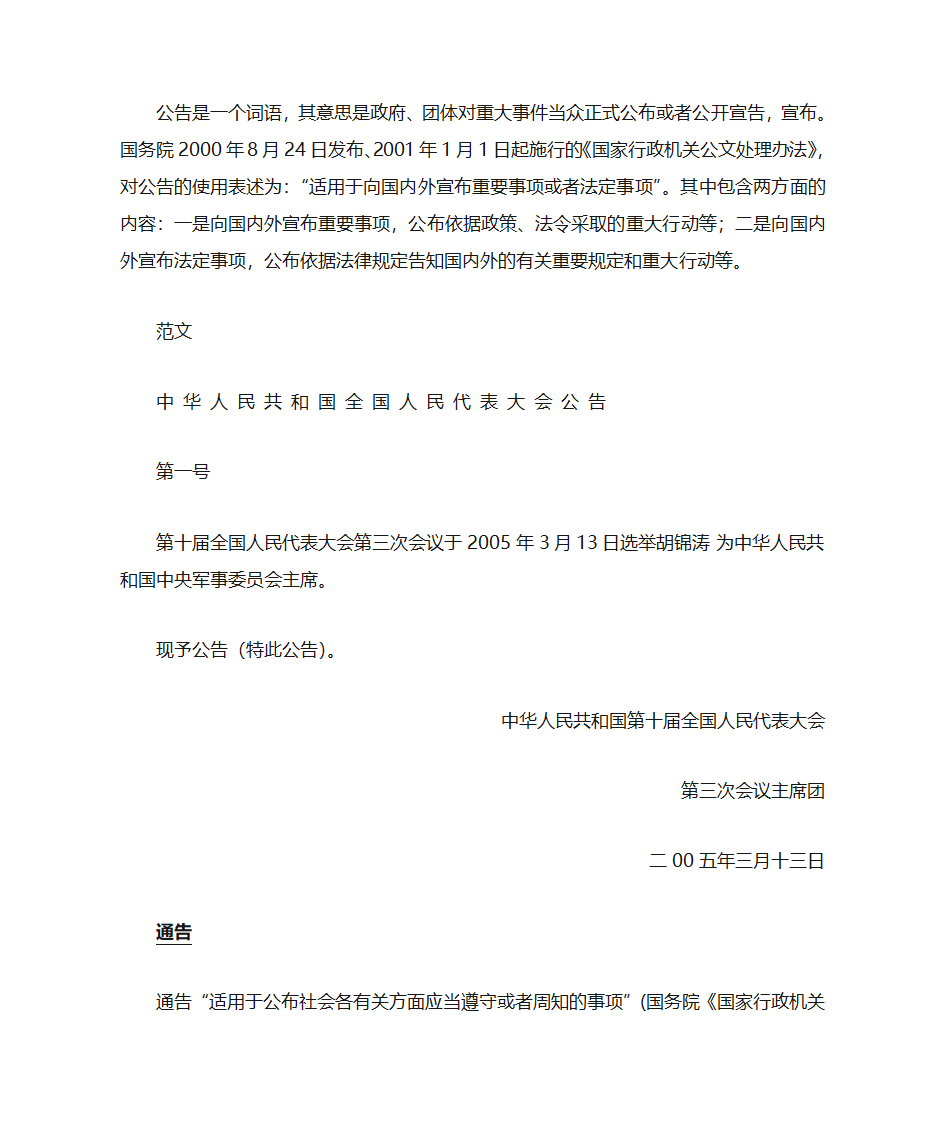 行政公文种类包括以下13种第2页