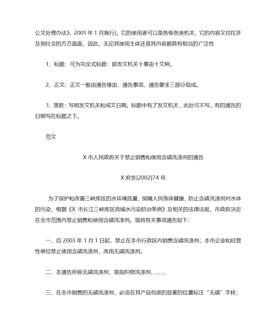 行政公文种类包括以下13种第3页