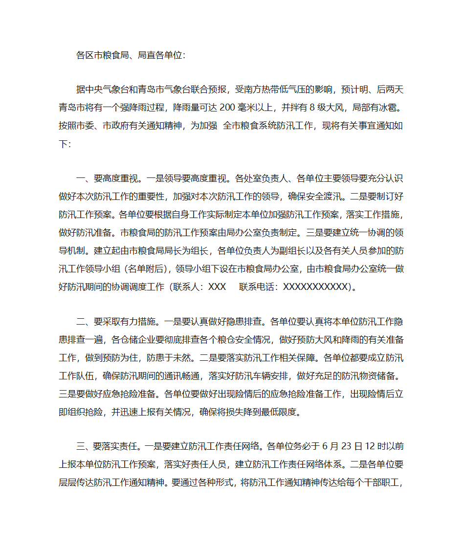 行政公文种类包括以下13种第5页