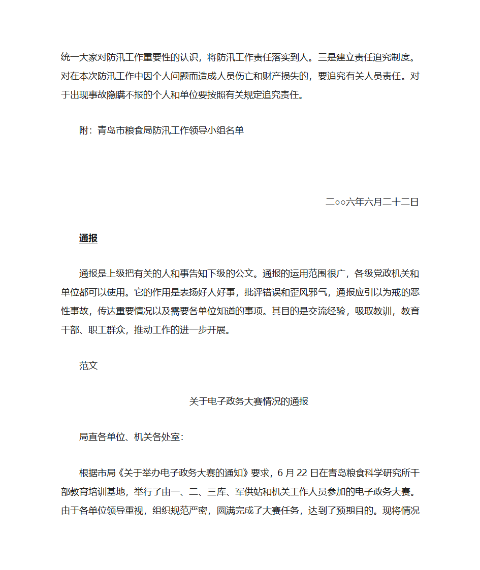 行政公文种类包括以下13种第6页