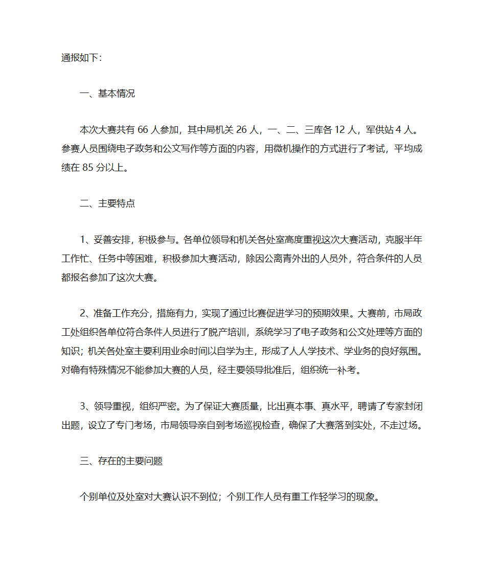 行政公文种类包括以下13种第7页