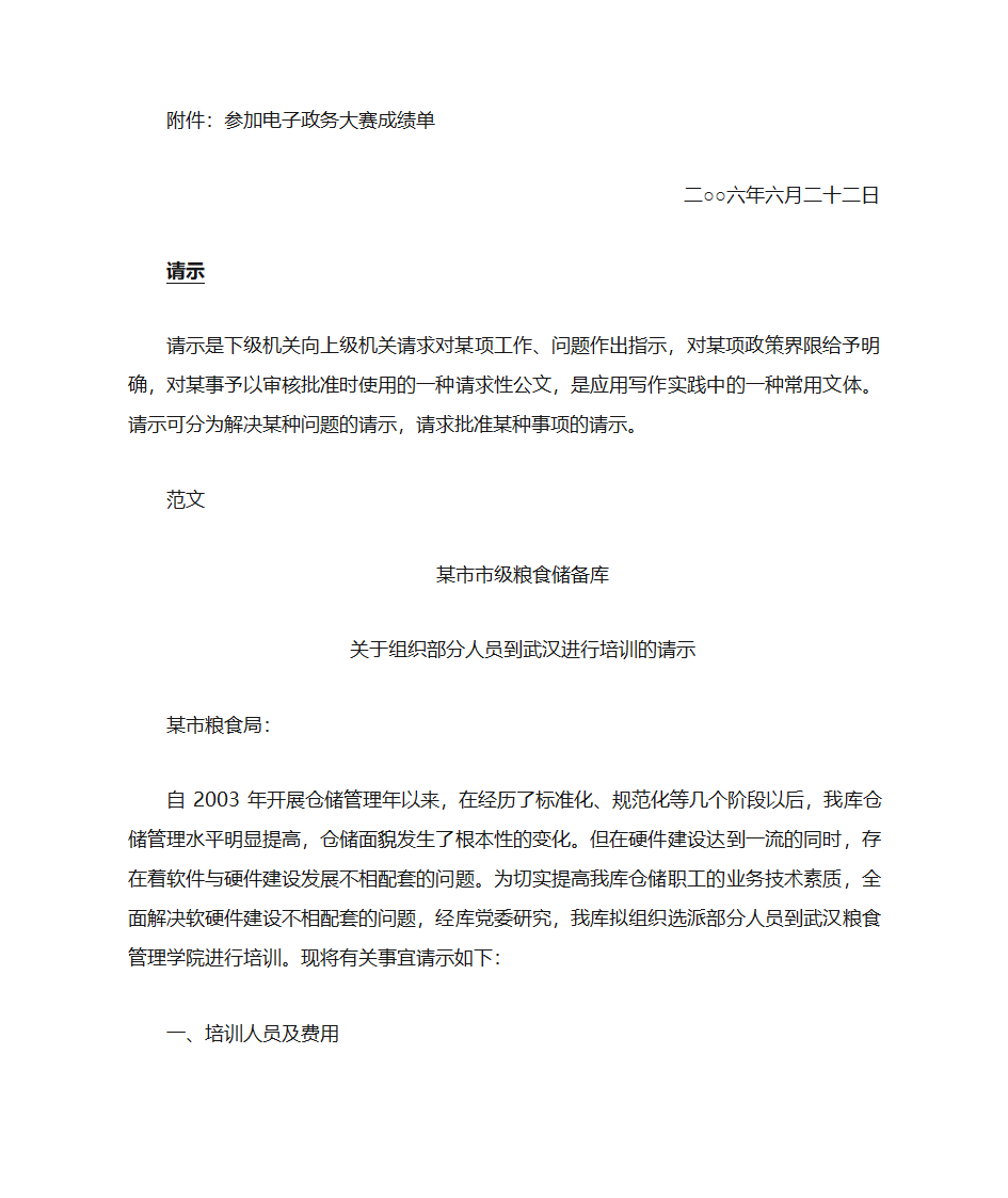 行政公文种类包括以下13种第8页