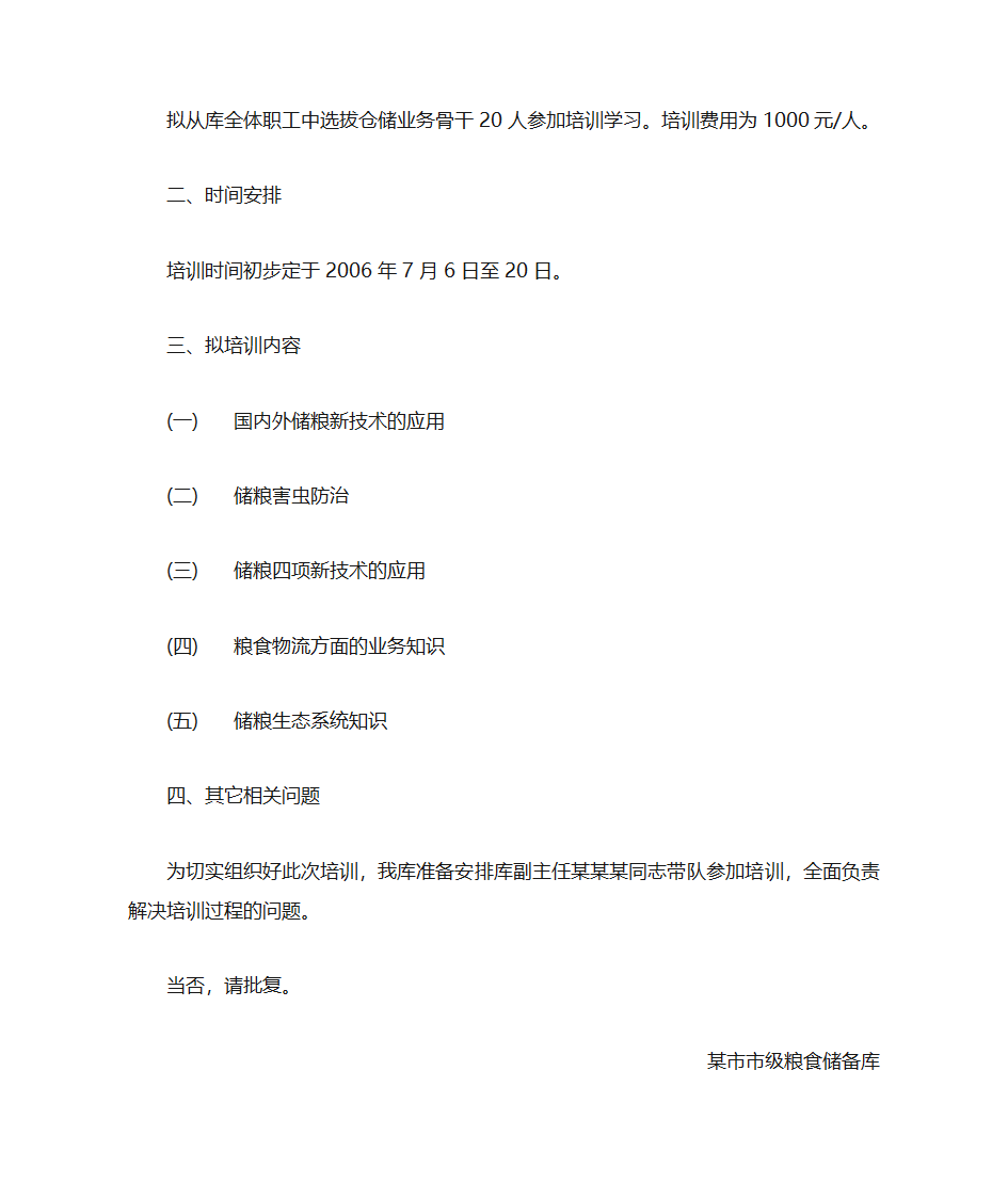 行政公文种类包括以下13种第9页