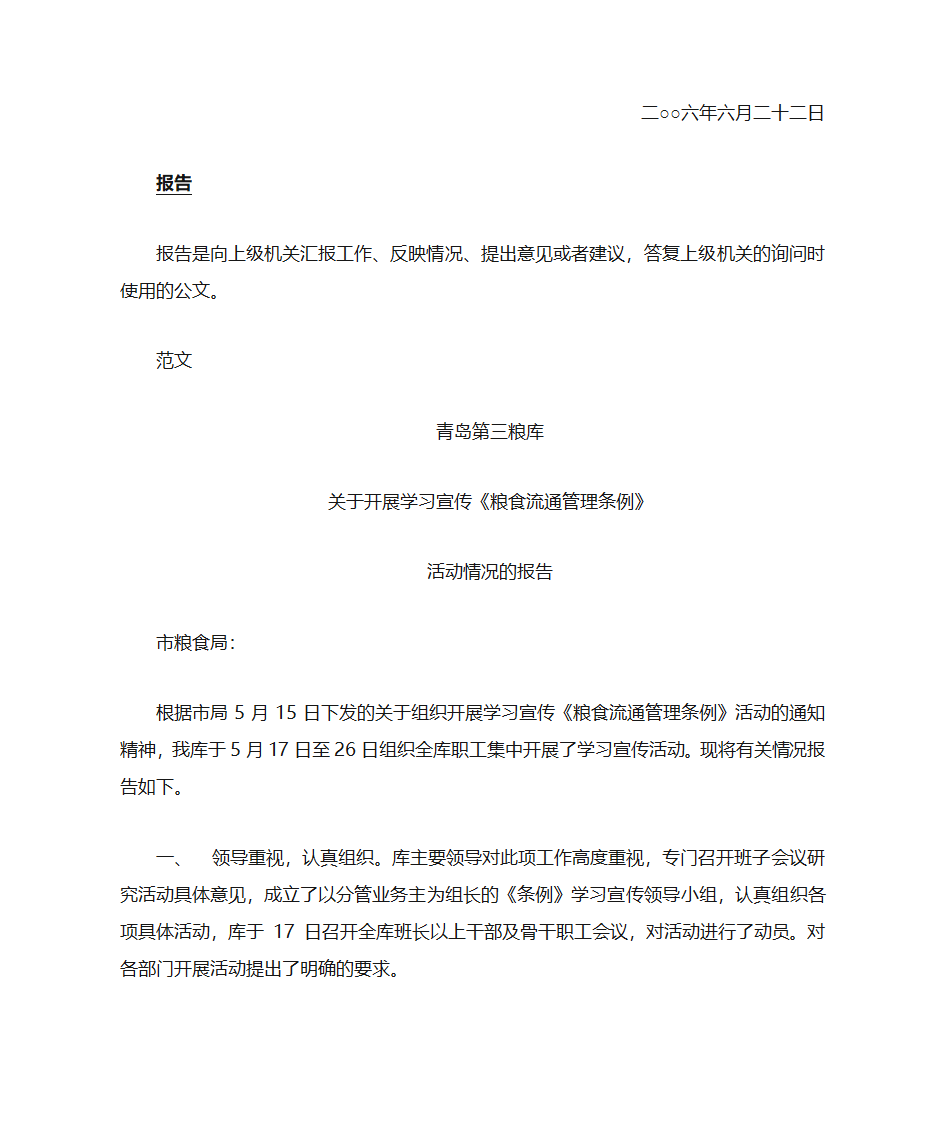 行政公文种类包括以下13种第10页