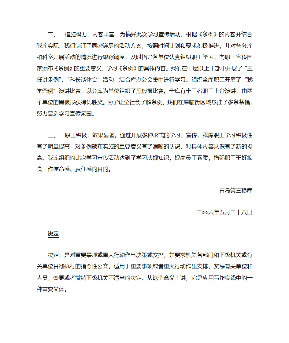 行政公文种类包括以下13种第11页