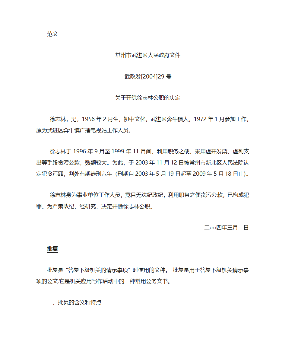 行政公文种类包括以下13种第12页