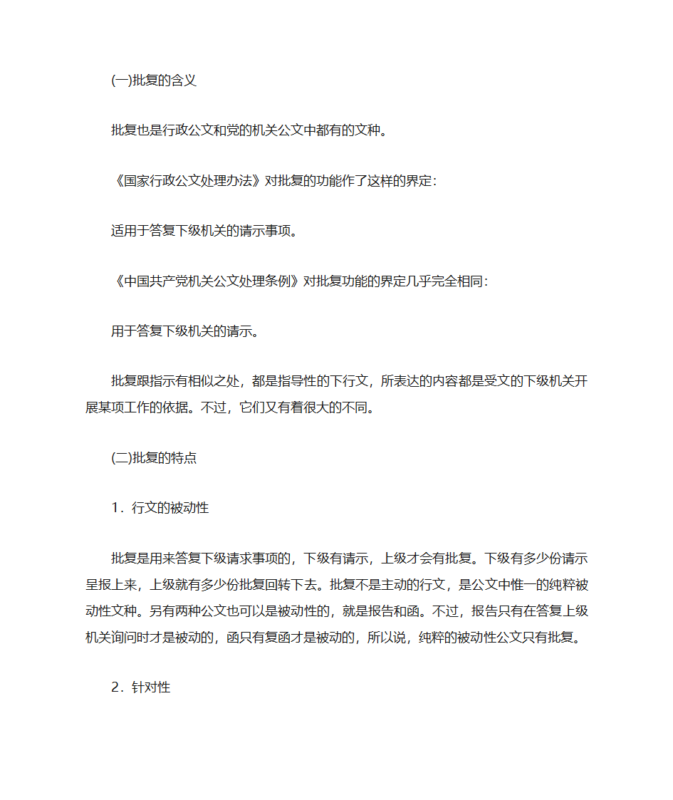 行政公文种类包括以下13种第13页