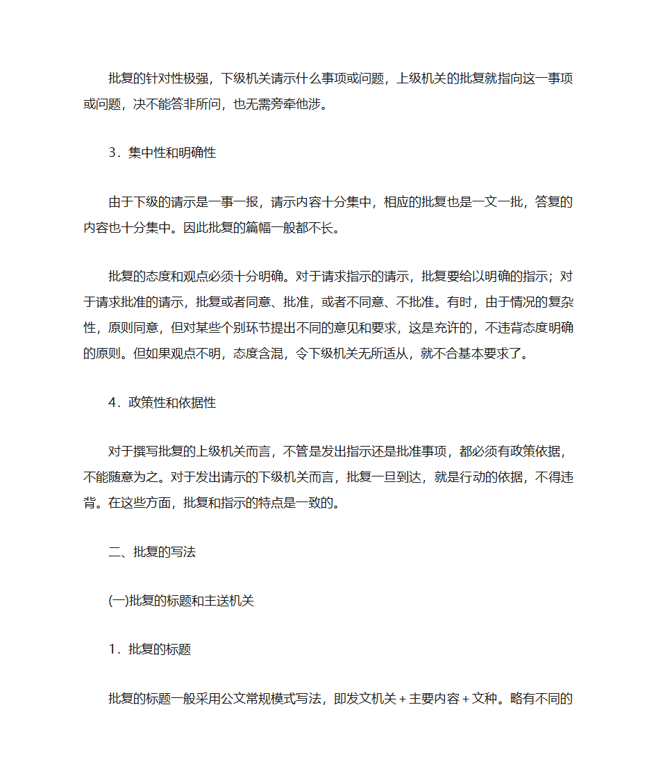 行政公文种类包括以下13种第14页