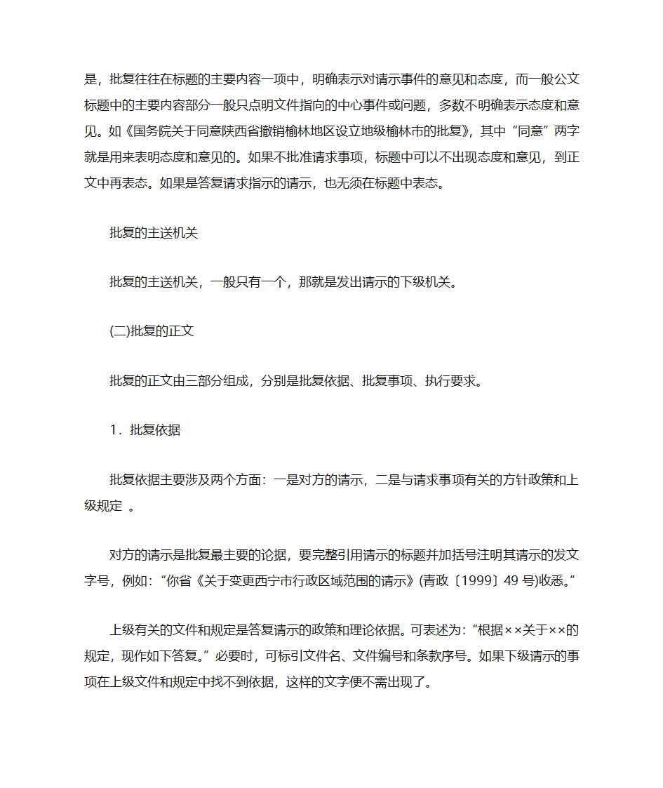 行政公文种类包括以下13种第15页