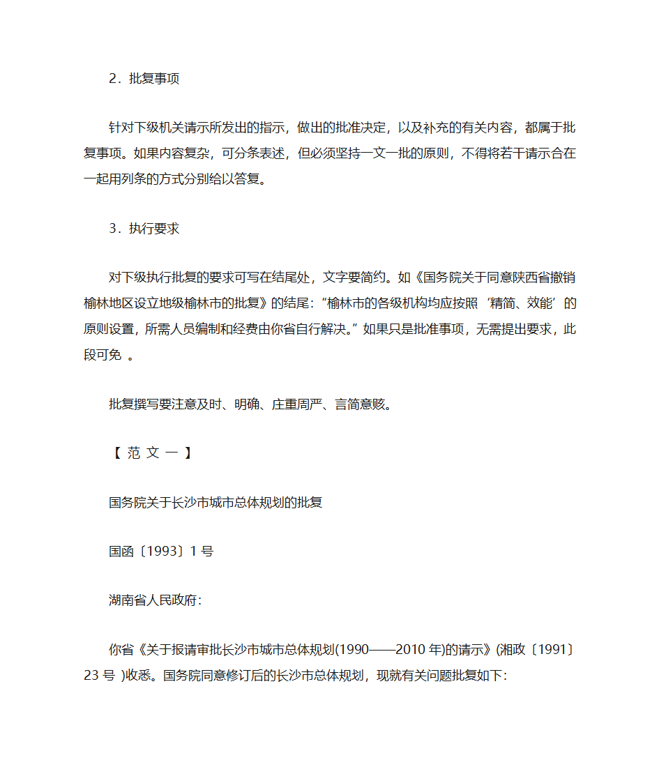 行政公文种类包括以下13种第16页