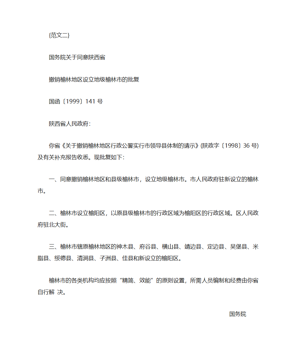 行政公文种类包括以下13种第17页