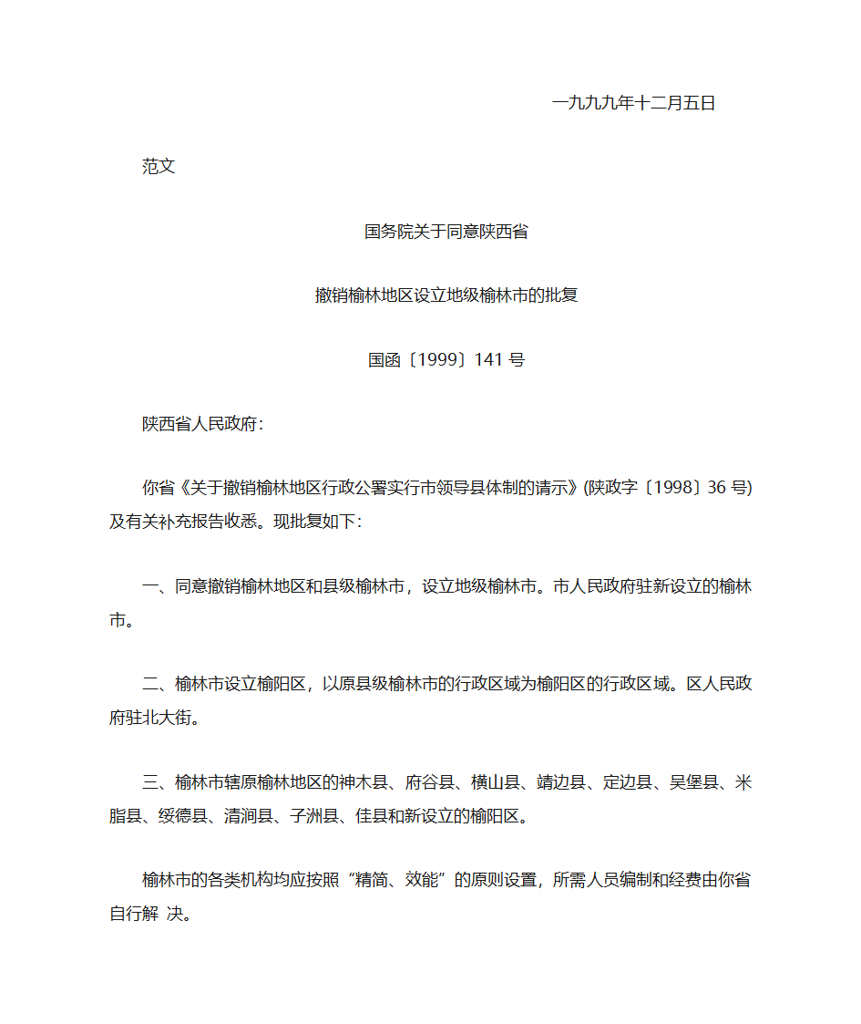 行政公文种类包括以下13种第18页