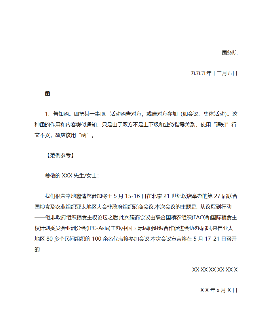 行政公文种类包括以下13种第19页