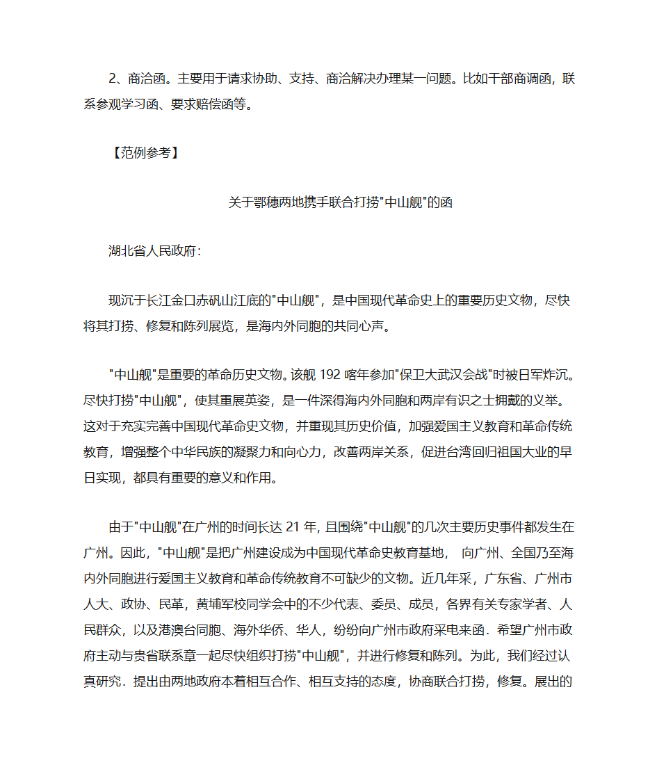 行政公文种类包括以下13种第20页