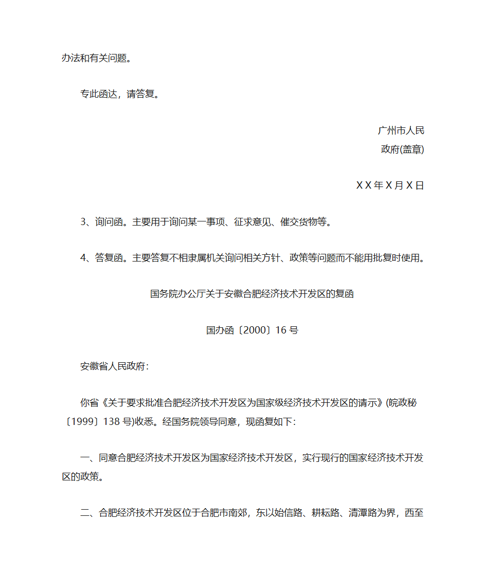 行政公文种类包括以下13种第21页