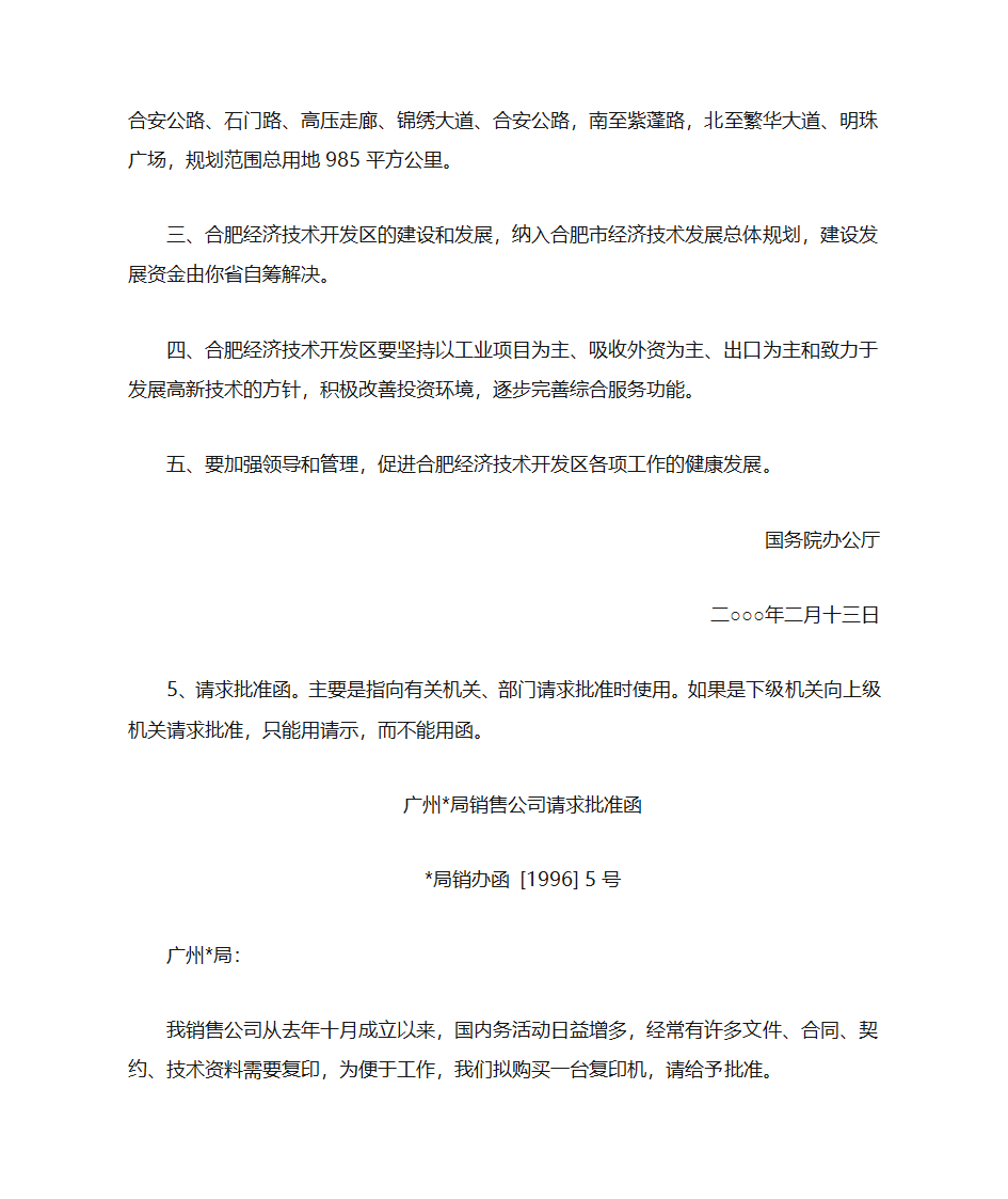 行政公文种类包括以下13种第22页