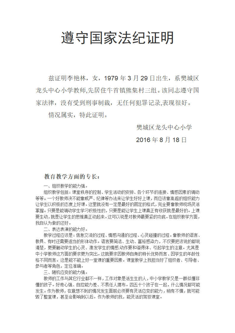 报告、证明第4页