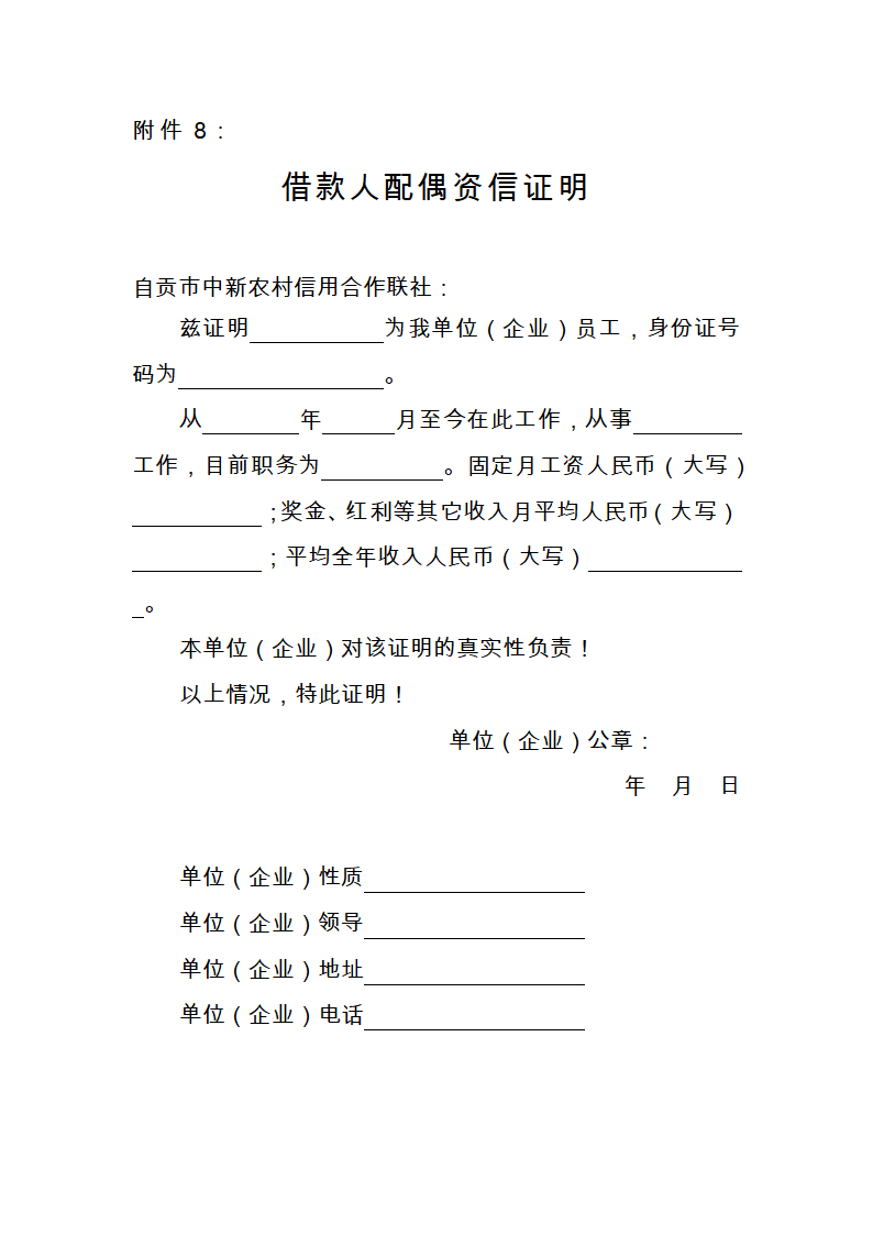 商业银行收入证明第2页