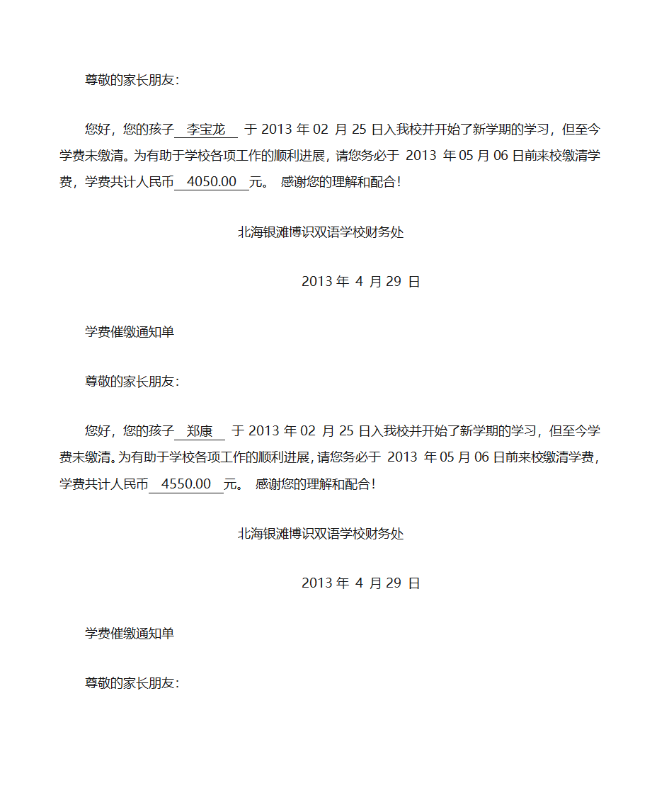 学费催缴通知单第3页