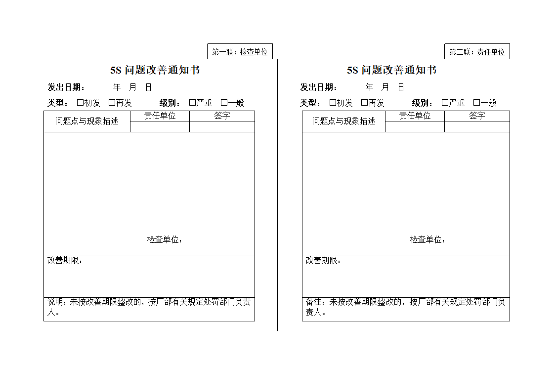 5S改善通知书第1页