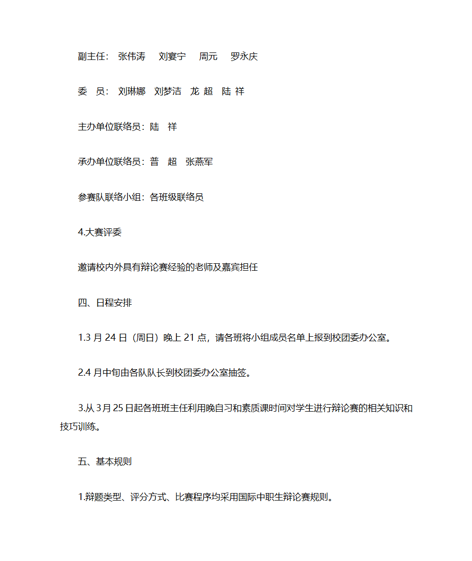 辩论赛通知第2页