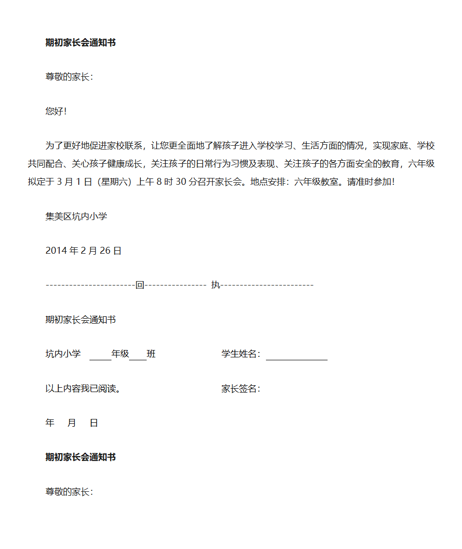 家长会通知