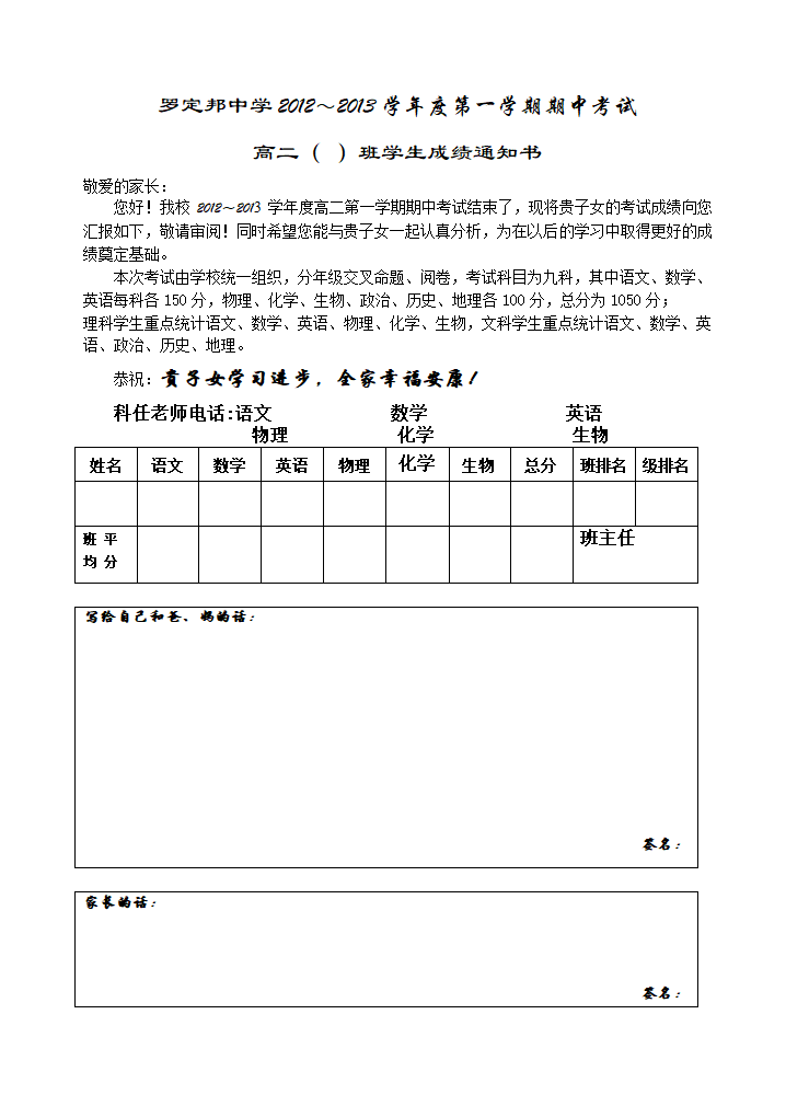 家长会成绩通知书第1页