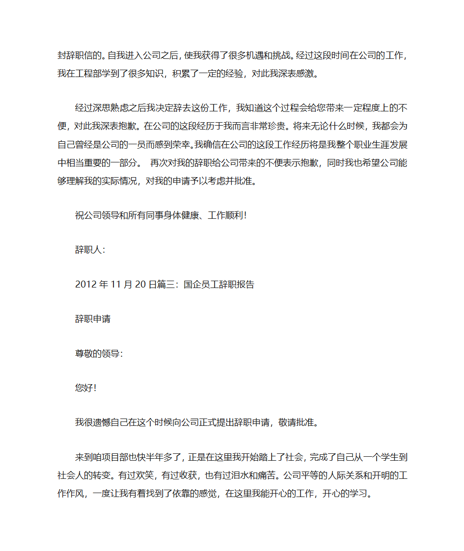 国企辞职信范文第2页