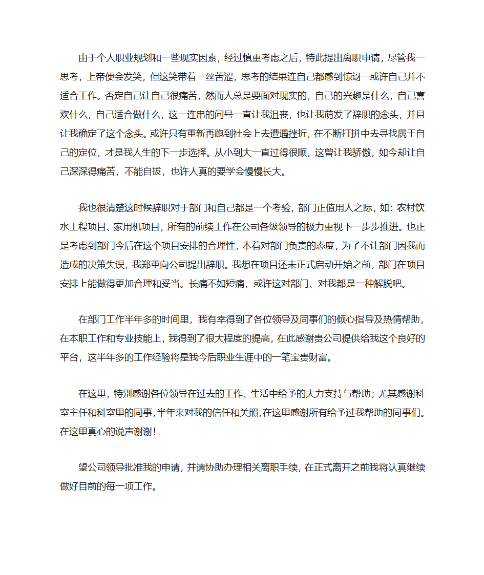 国企辞职信范文第3页