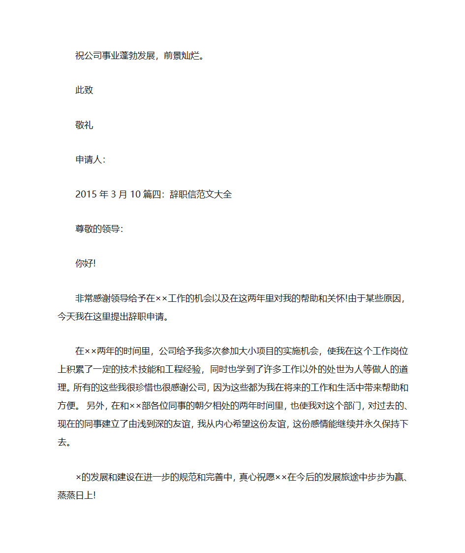 国企辞职信范文第4页