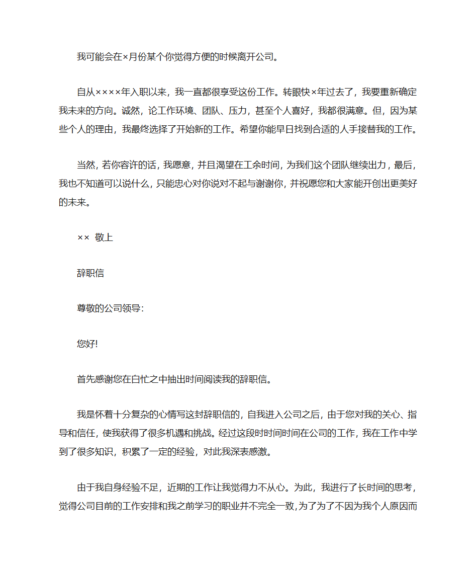 国企辞职信范文第6页