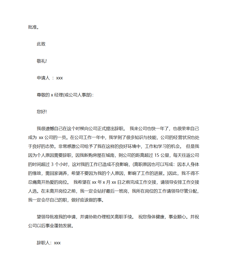 国企辞职信范文第9页