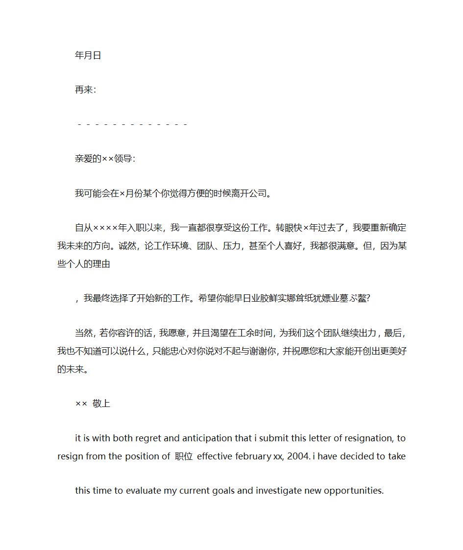 国企辞职信范文第11页