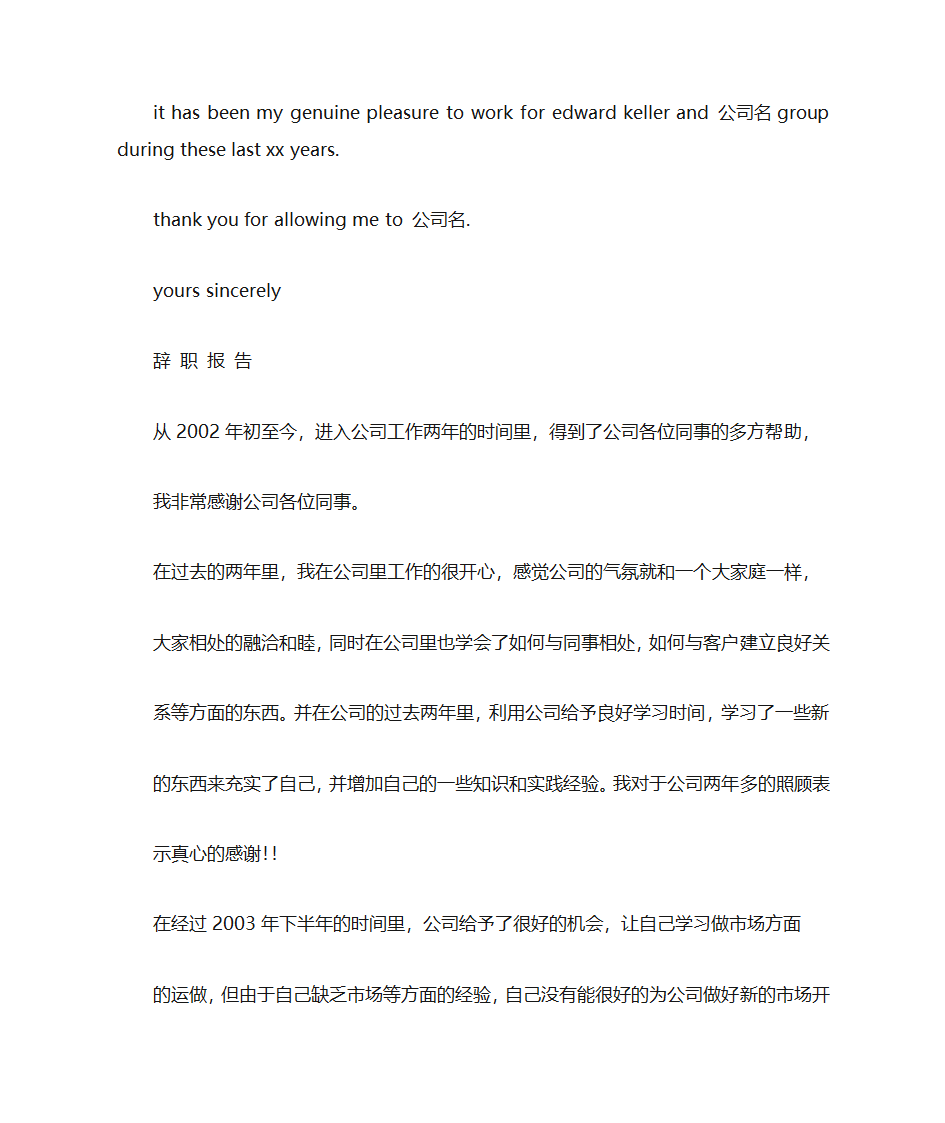 国企辞职信范文第12页