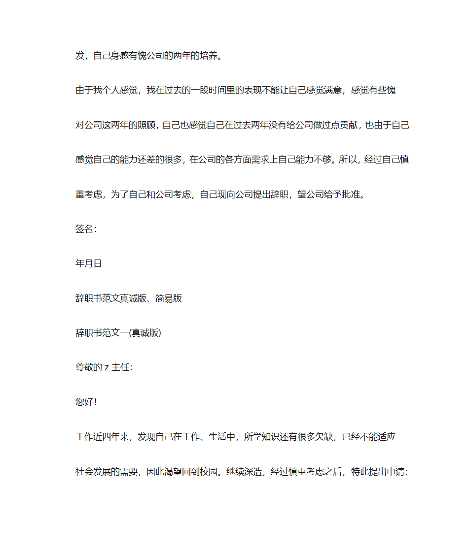 国企辞职信范文第13页