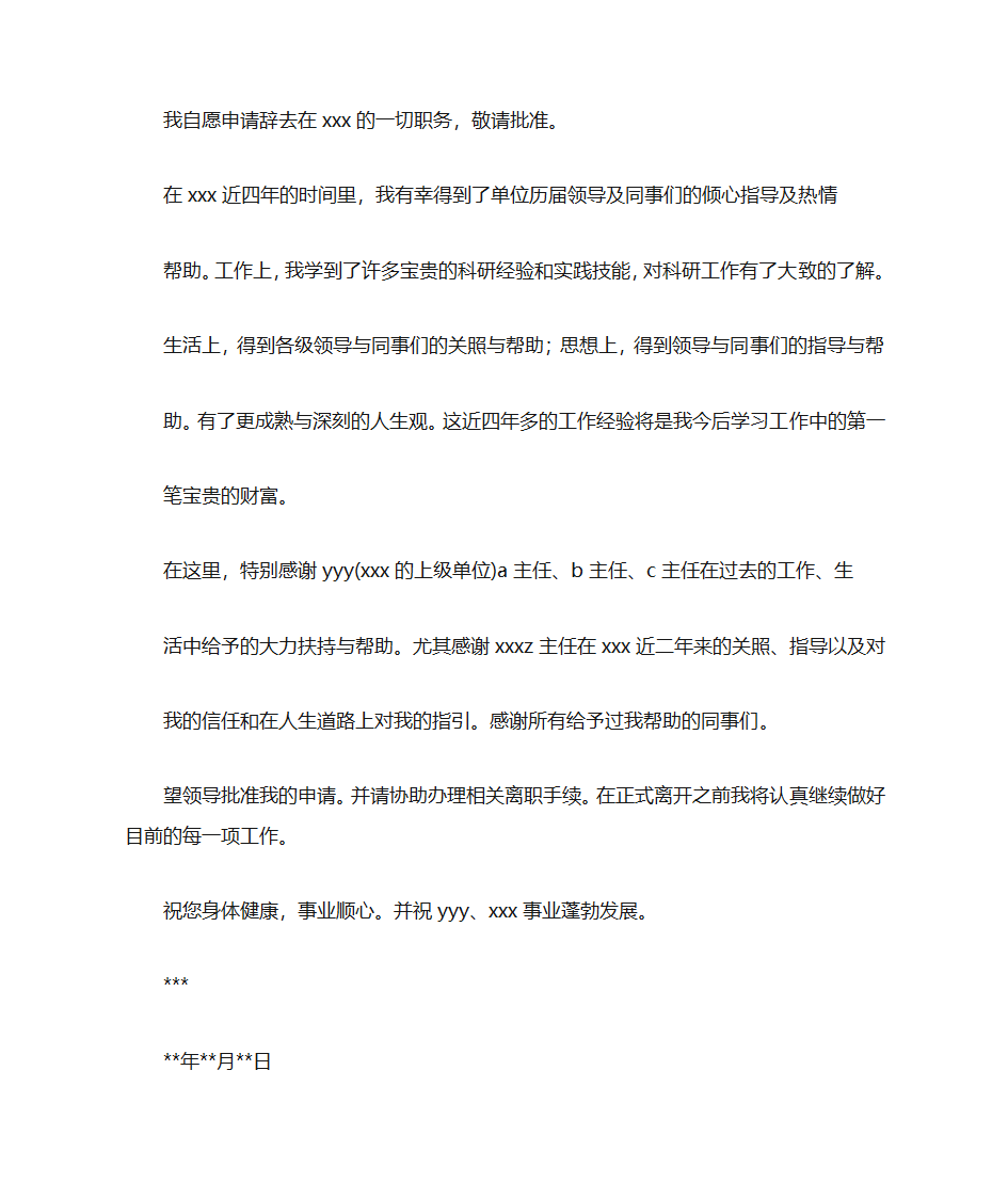 国企辞职信范文第14页