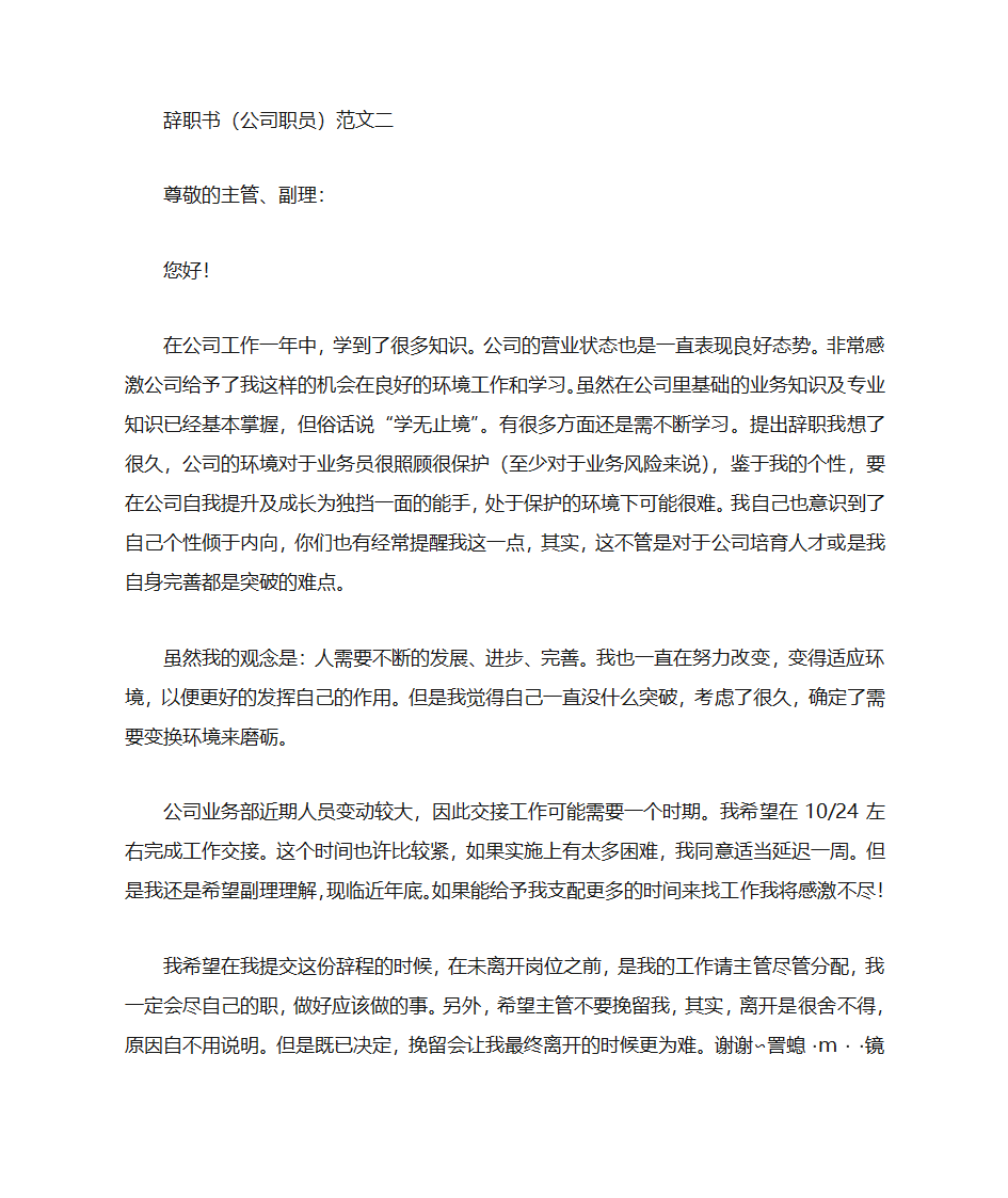 国企辞职信范文第15页