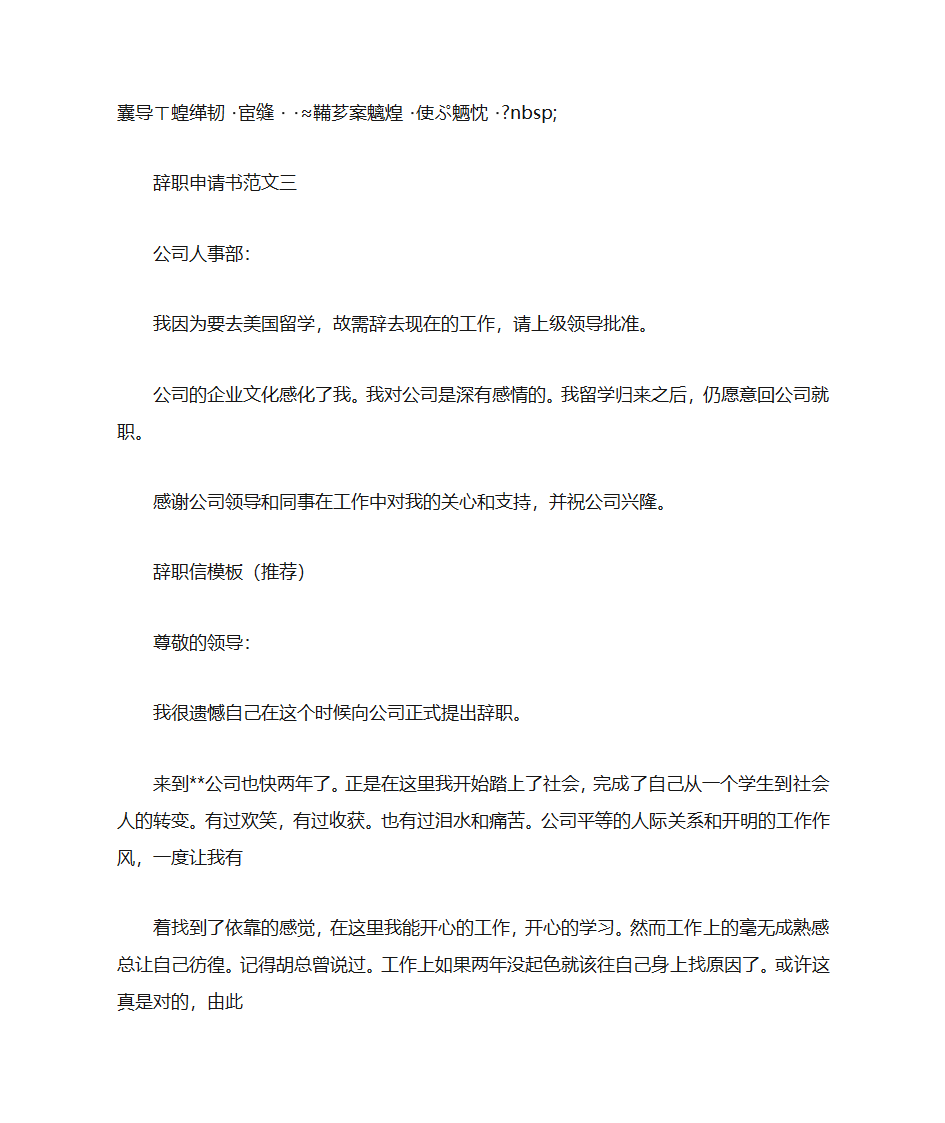 国企辞职信范文第16页