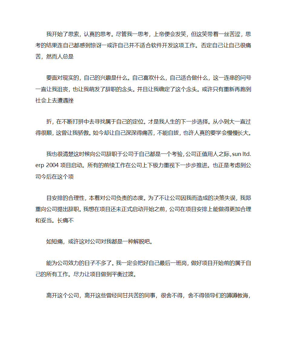 国企辞职信范文第17页