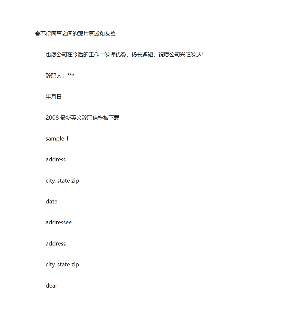 国企辞职信范文第18页