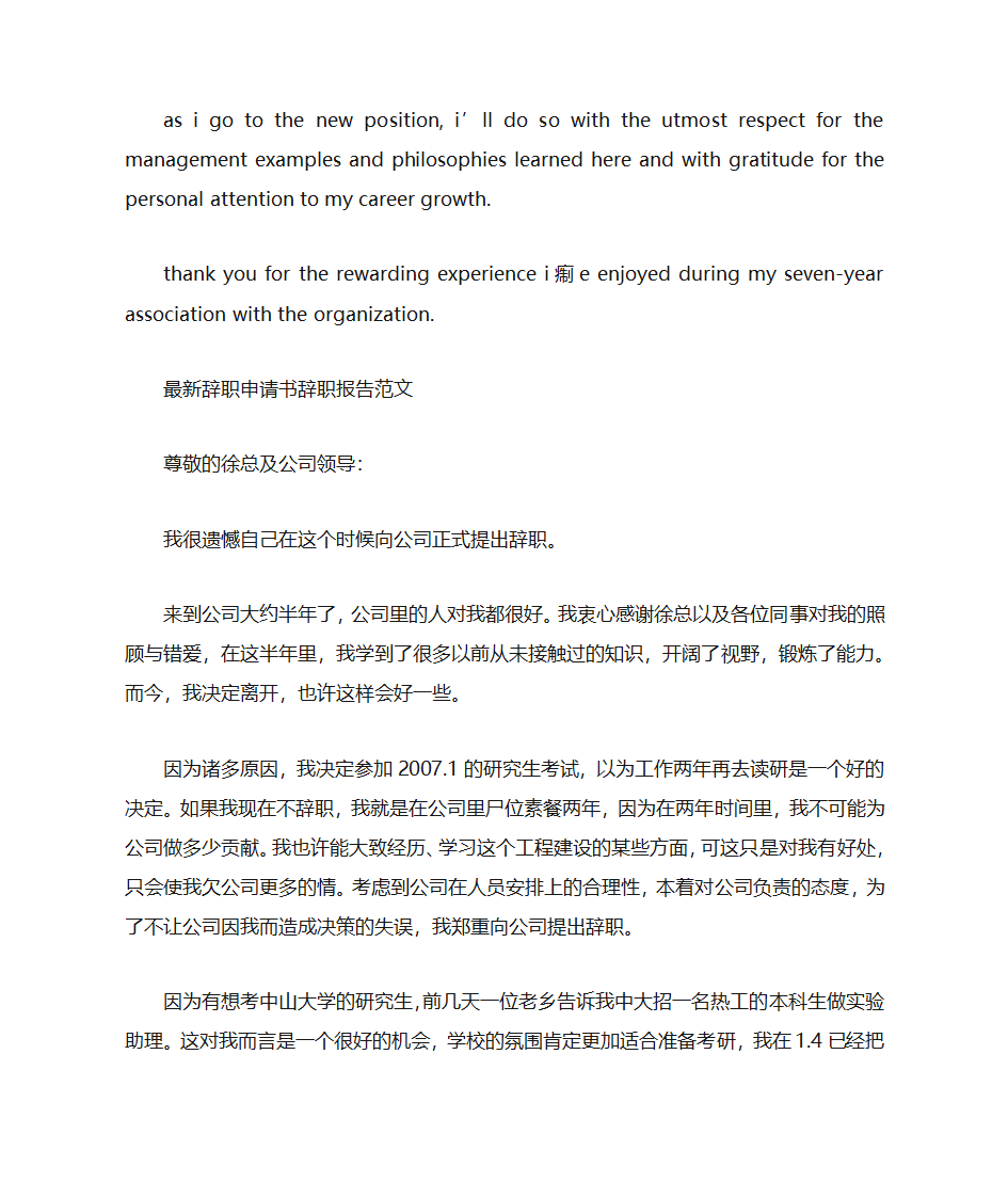 国企辞职信范文第19页