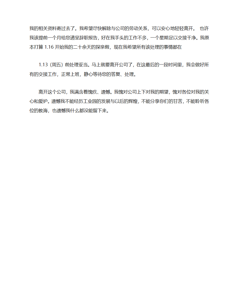 国企辞职信范文第20页