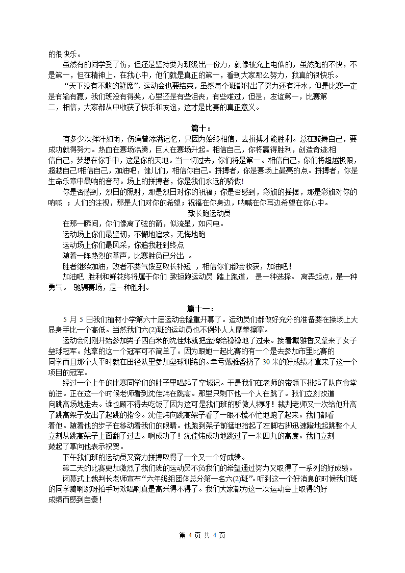 小学生运动会范文第4页